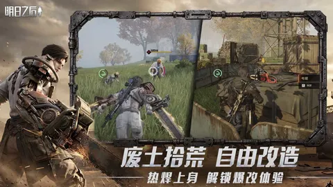 明日之后 游戏截图 2