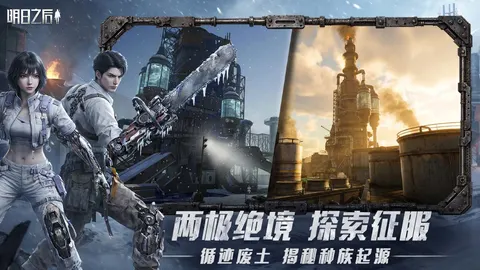 明日之后 游戏截图 3