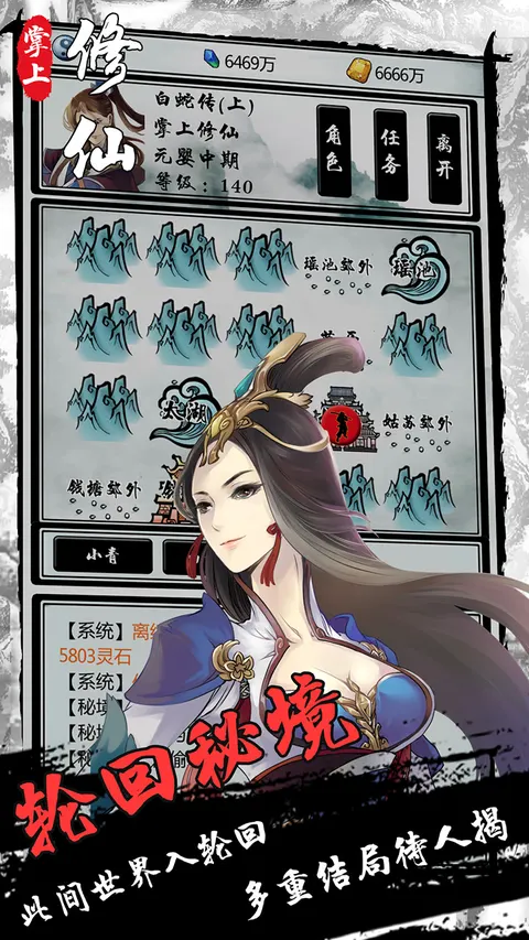 掌上修仙 游戏截图 2