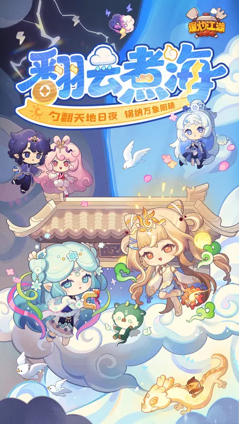 爆炒江湖 游戏截图 1