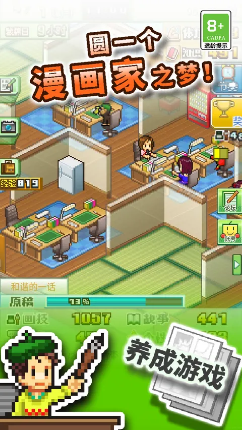 漫画道场物语 游戏截图 2