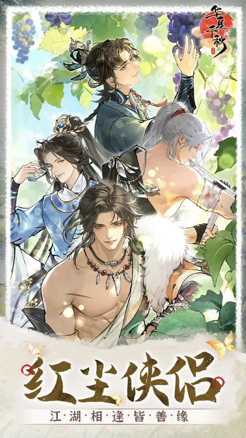 华夏千秋 游戏截图 1