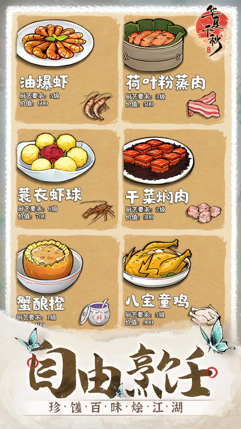 华夏千秋 游戏截图 2