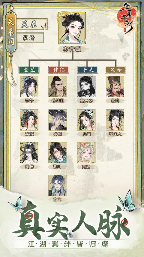 华夏千秋 游戏截图 3