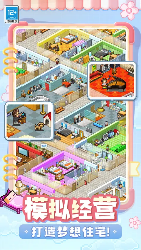 住宅梦物语(TapTap测试版) 游戏截图 2