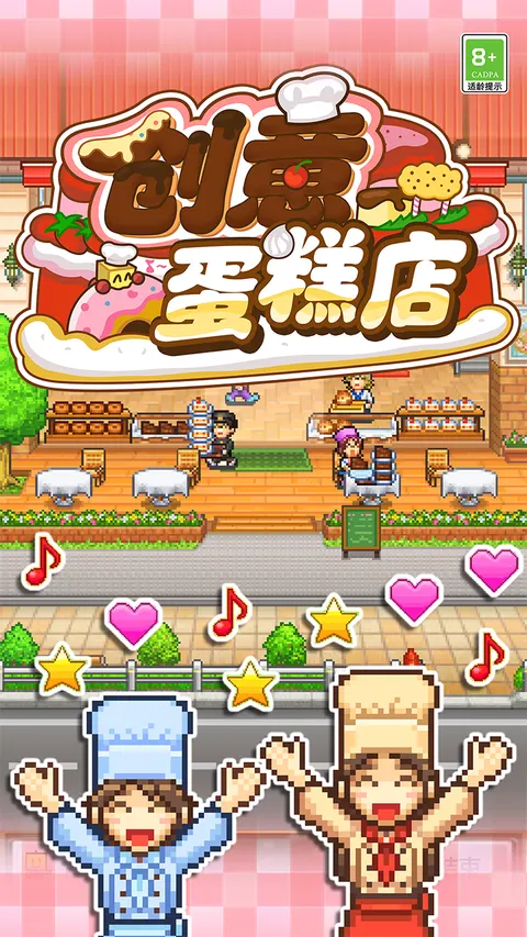 创意蛋糕店 游戏截图 1