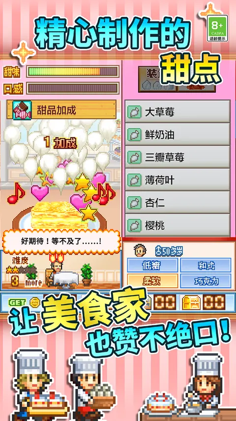 创意蛋糕店 游戏截图 3