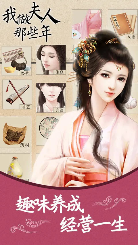 我做夫人那些年 游戏截图 2