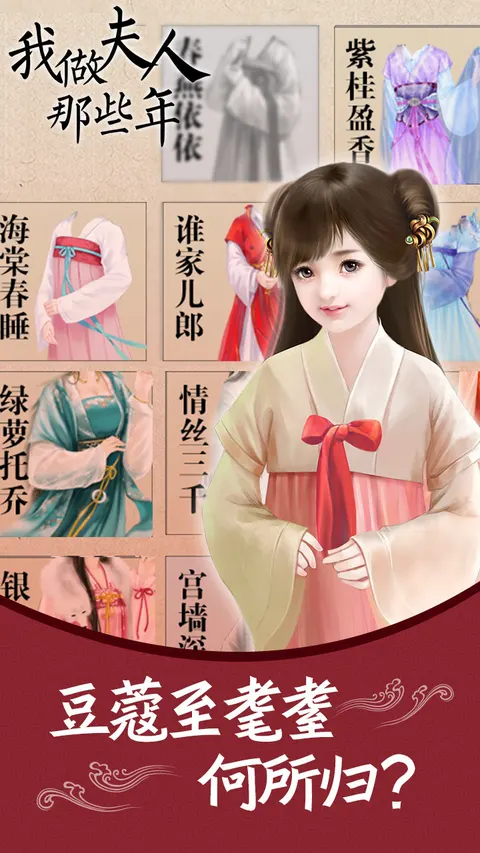 我做夫人那些年 游戏截图 3