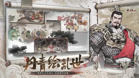 三国望神州 游戏截图 2