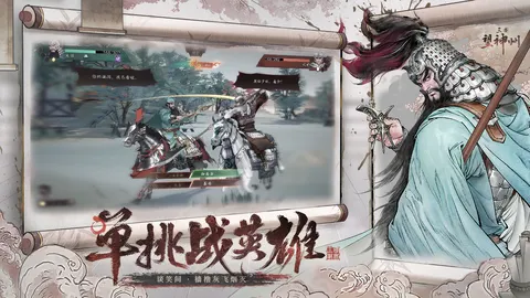 三国望神州 游戏截图 3