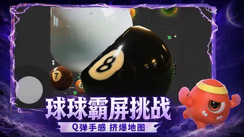 球球大作战 游戏截图 3