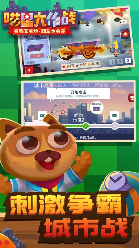 喵星大作战 游戏截图 2