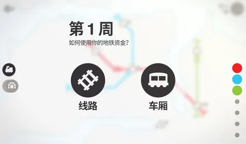 模拟地铁（付费下载版） 游戏截图 3
