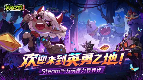 英勇之地 游戏截图 1