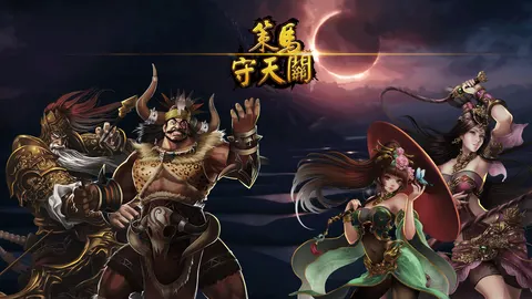 策马守天关 游戏截图 1