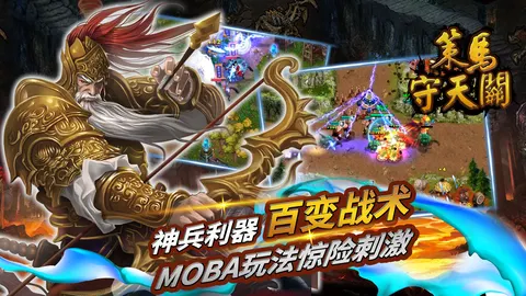 策马守天关 游戏截图 3