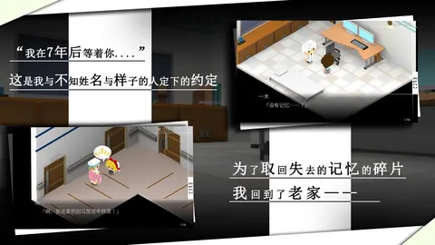我在7年后等着你 游戏截图 3