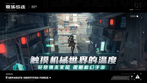 零域战线 游戏截图 1