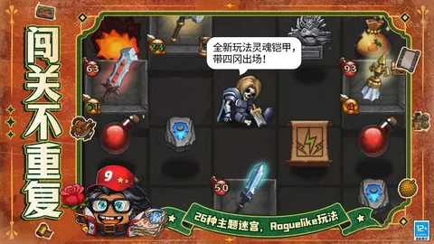 不思议迷宫 游戏截图 1