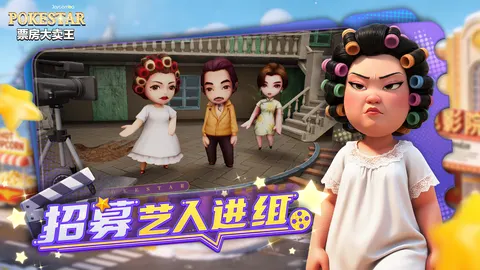 票房大卖王 游戏截图 1