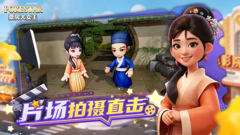 票房大卖王 游戏截图 2
