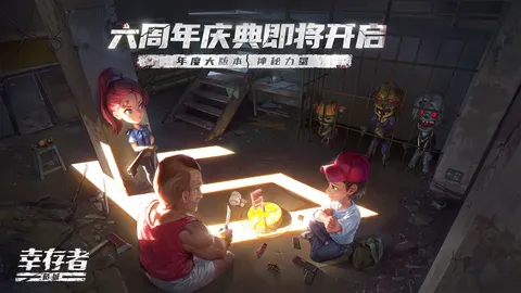 幸存者危城 游戏截图 1