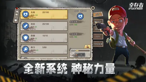 幸存者危城 游戏截图 2