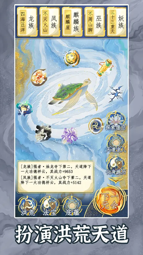 洪荒天道2:主宰 游戏截图 1