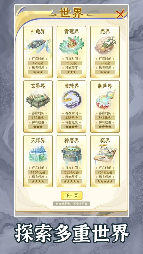 洪荒天道2:主宰 游戏截图 2
