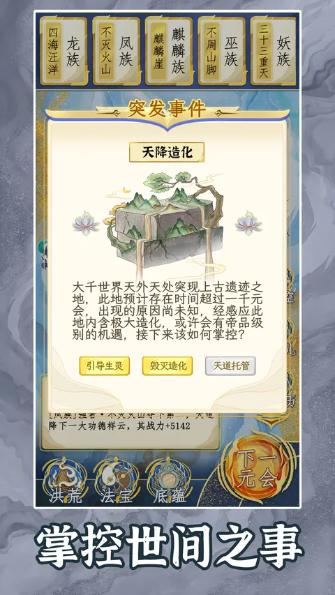 洪荒天道2:主宰 游戏截图 3