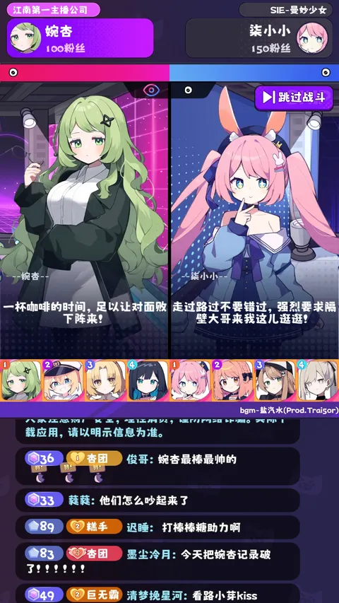 江南第一主播公司 游戏截图 1