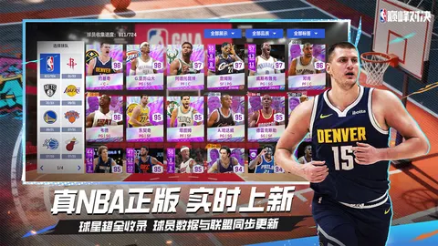 美职篮巅峰对决 游戏截图 3