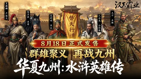 汉末霸业 游戏截图 1
