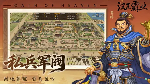 汉末霸业 游戏截图 2