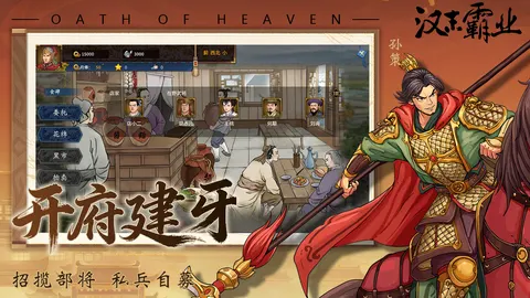 汉末霸业 游戏截图 3