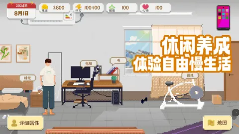 我独自生活 游戏截图 1