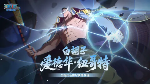 航海王:壮志雄心 游戏截图 1