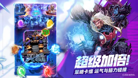 漫威终极逆转 游戏截图 3