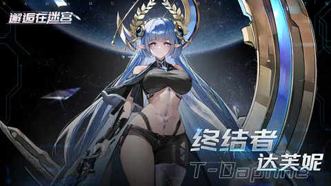邂逅在迷宫 游戏截图 1