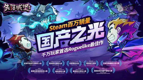 失落城堡 游戏截图 2