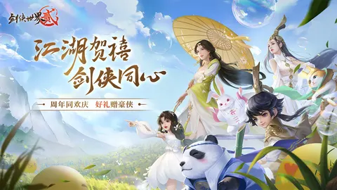 剑侠世界2 游戏截图 1