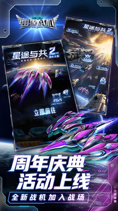 雷霆战机:集结 游戏截图 2