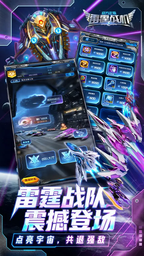 雷霆战机:集结 游戏截图 3