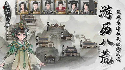 鬼谷八荒 游戏截图 1