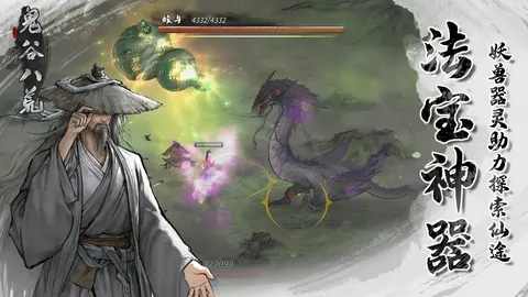 鬼谷八荒 游戏截图 2