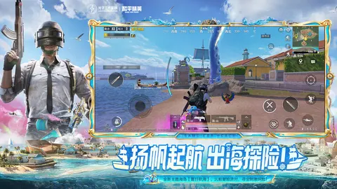 和平精英 游戏截图 2