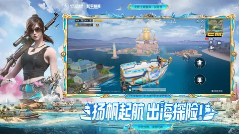 和平精英 游戏截图 3
