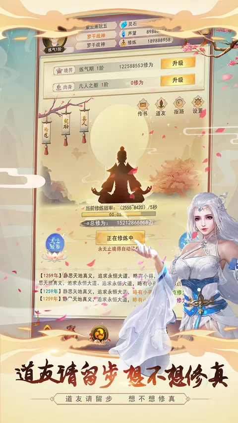想不想修真 游戏截图 1