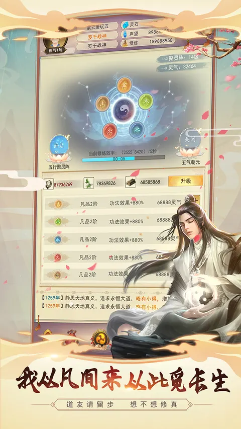 想不想修真 游戏截图 2